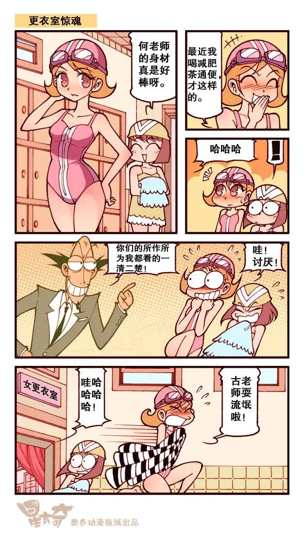 星之202 躺枪的古老师3