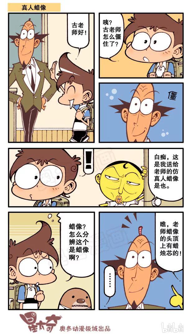 星之70 送老师的礼物1