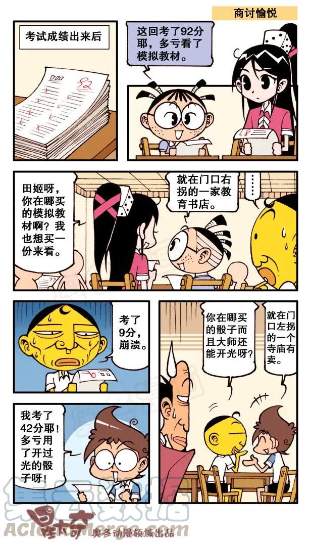 星之149 苦命的娃2