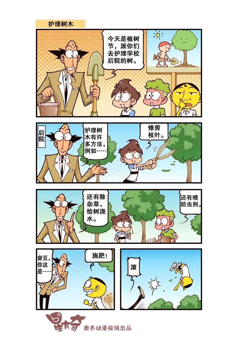 星之249 奋豆一千零一次滚出去2（中）1