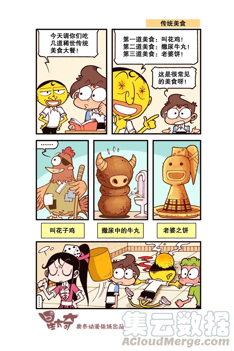 星之298 老婆之饼！0