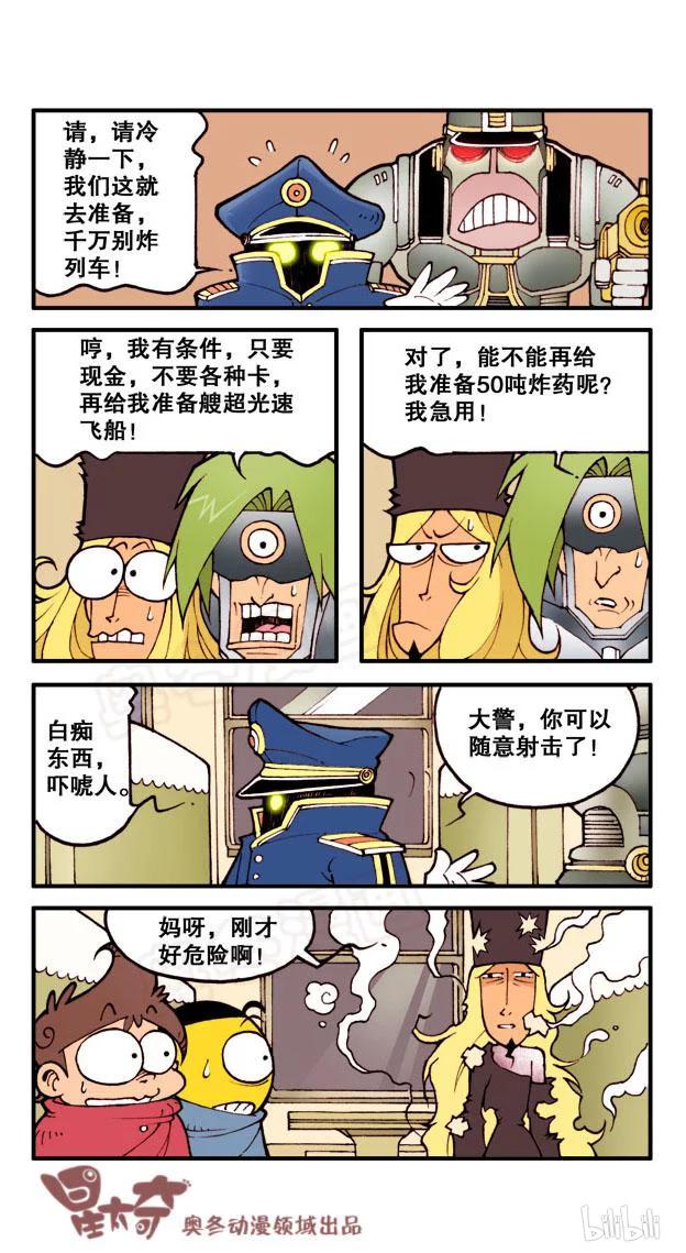 星之47 银河铁道666（四）1