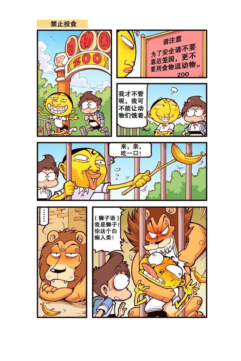 星之261 不好，奋豆被蛇给咬啦！1