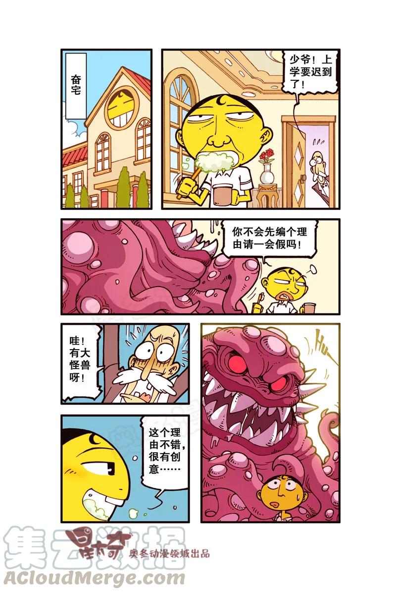 星之308 阁楼上的外星人（下）4