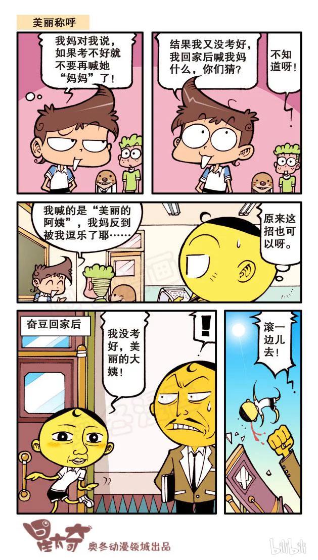 星之60 缺心眼奋豆3