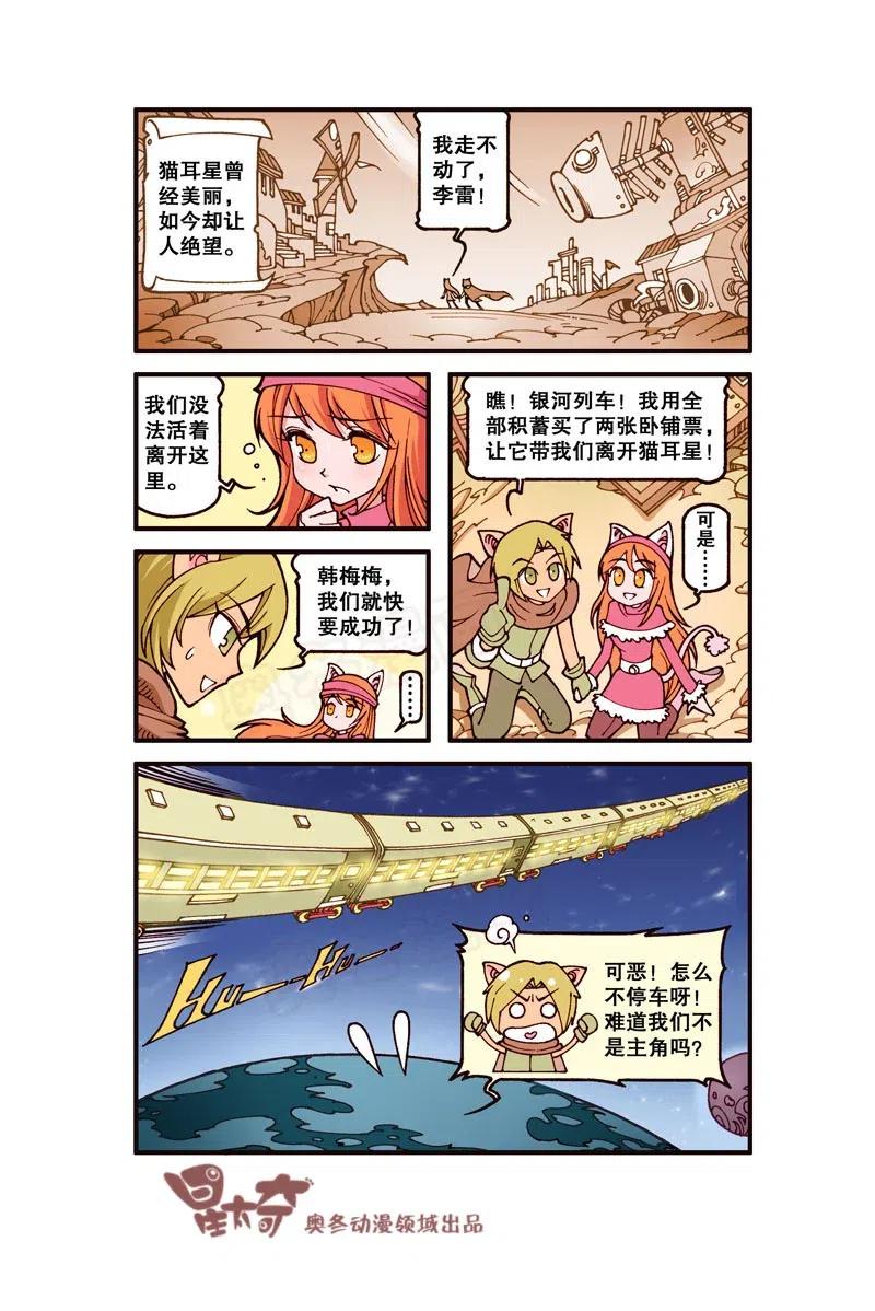 星之255 银河铁道666（下）1