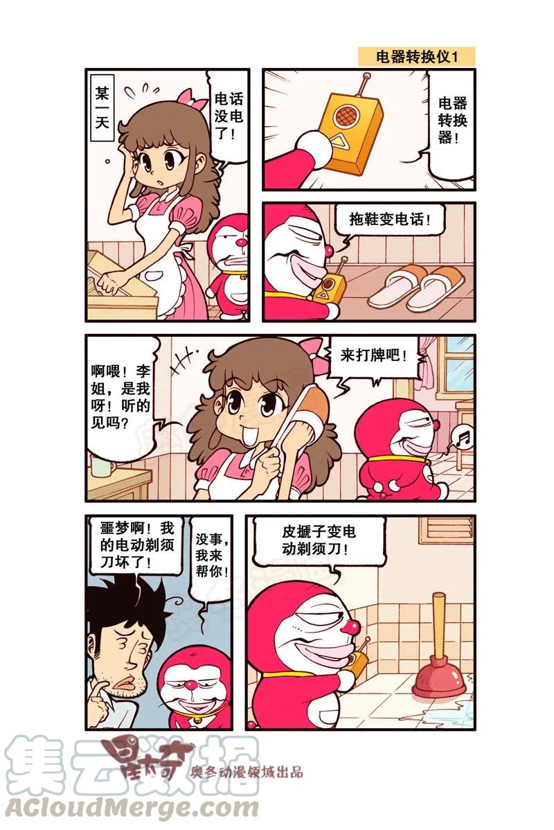 星之290 哆啦噩梦（上）4