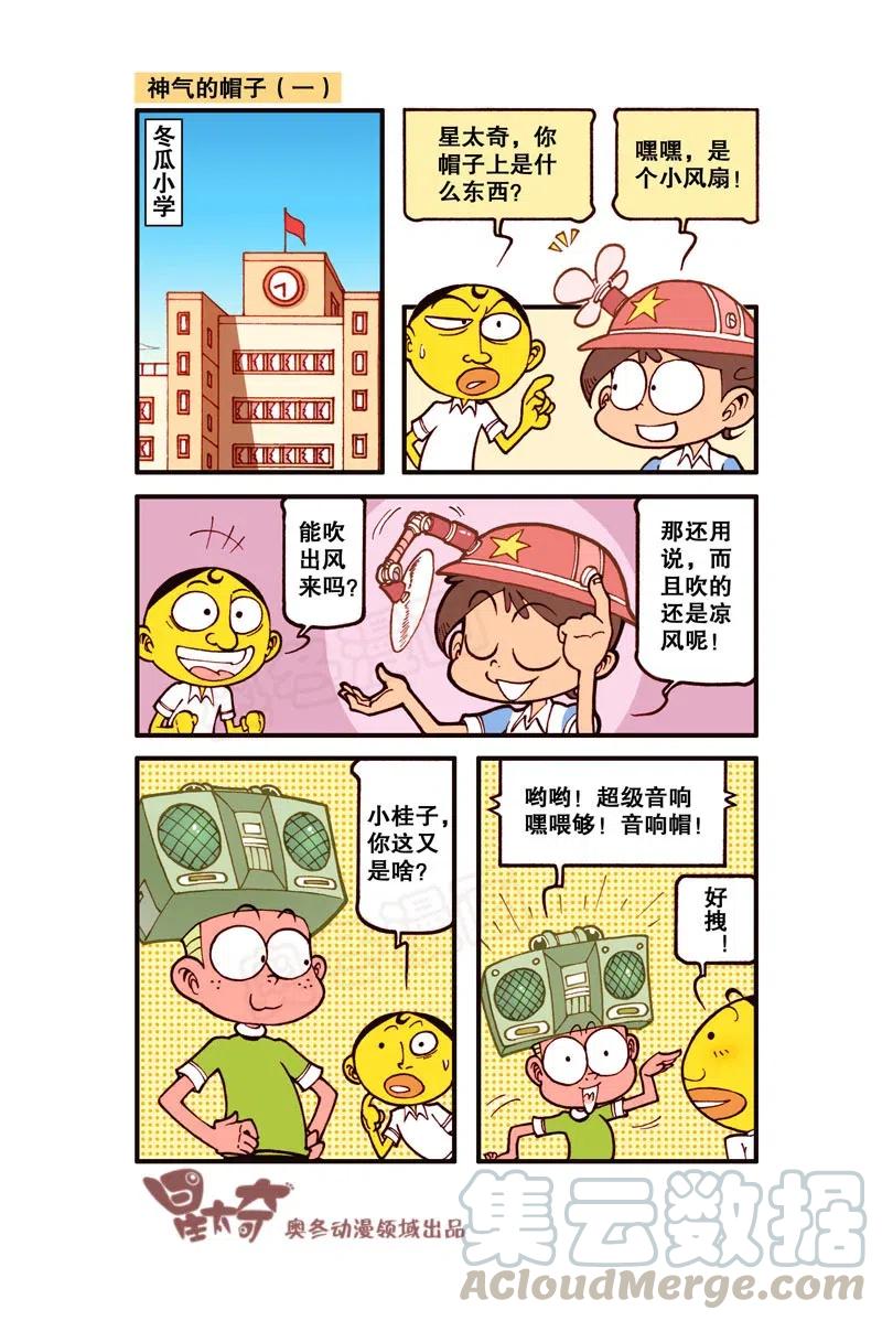 星之295 神气的帽子1