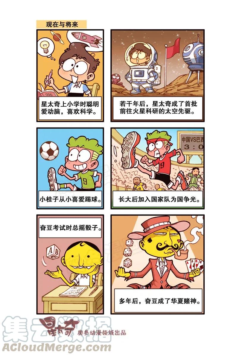 星之278 奋豆又在胡思乱想了1