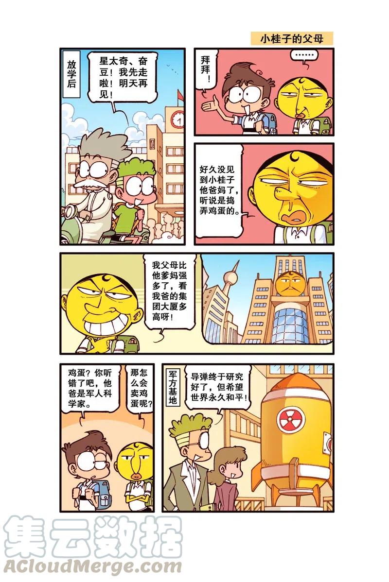 星之263 哼，真是太幼稚了！4