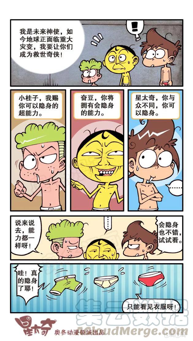 星之58 救世三奇侠2