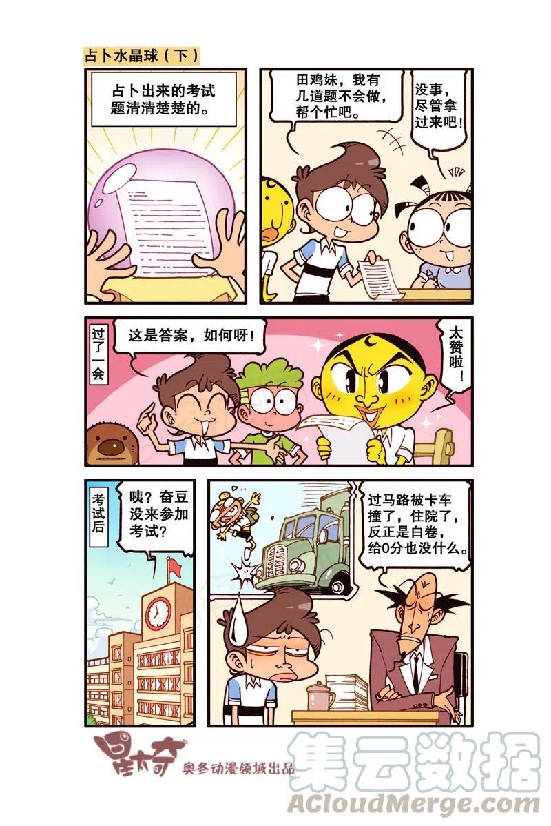 星之292 呃……够惨的！3