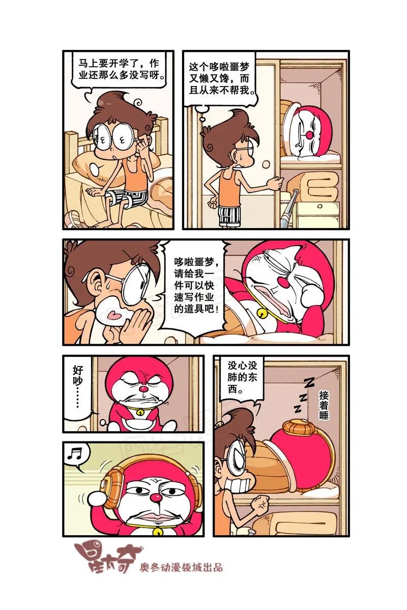 星之237 进击的巨梦2