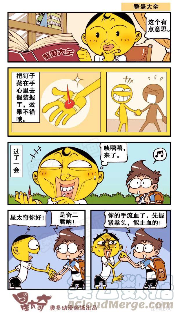 星之122 整蛊“高手”0