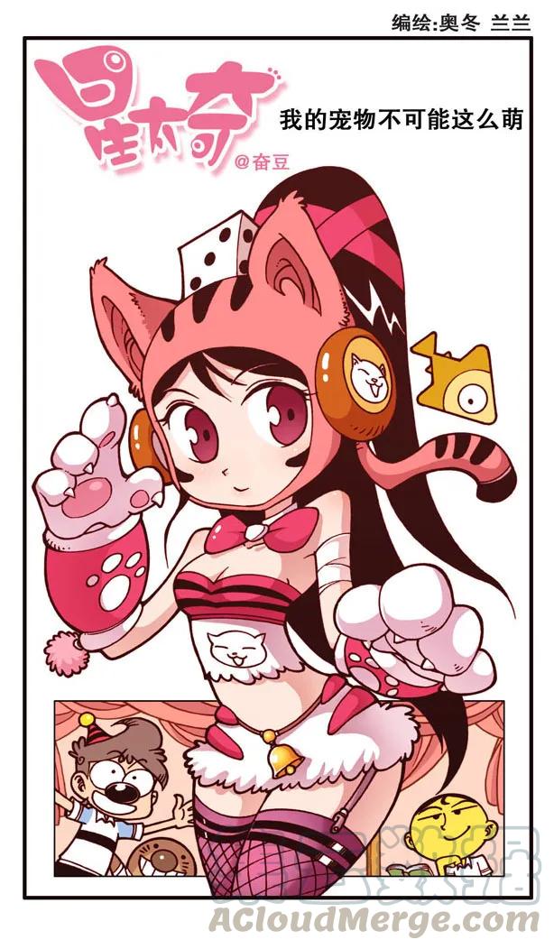 星之159 剧场之我的宠物不可能这么萌0