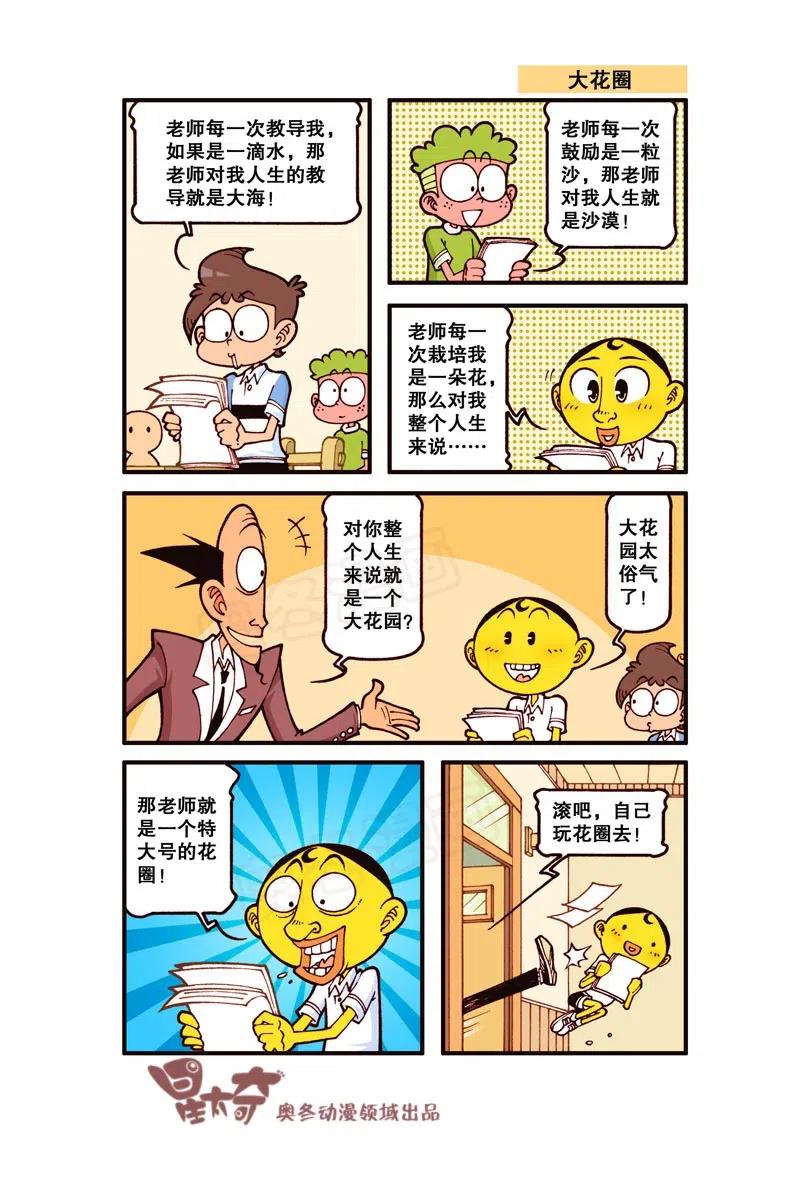 星之246 奋豆一千零一次滚出去（下）0