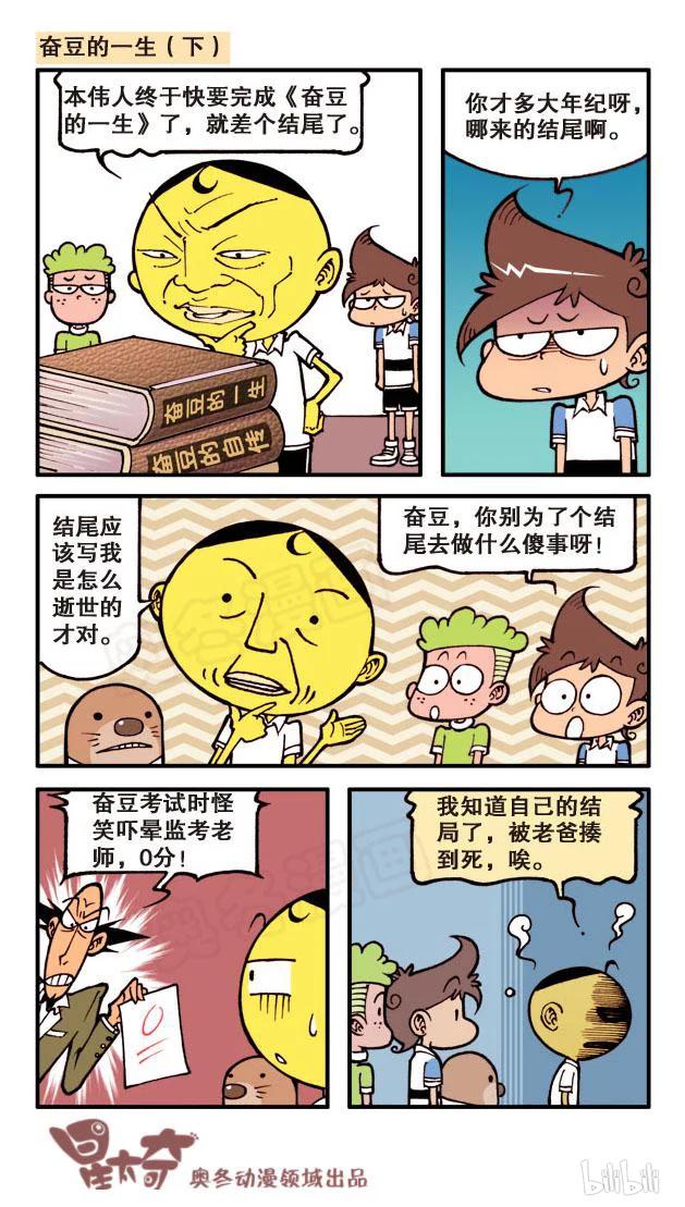 星之61 奋豆的一生1