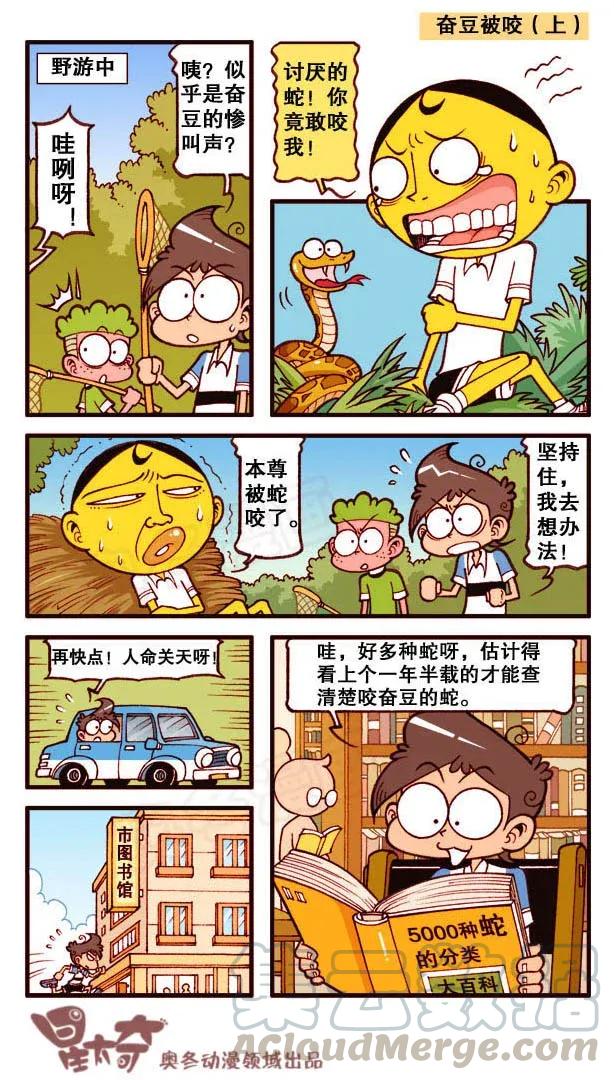 星之160 奋豆被蛇咬了4