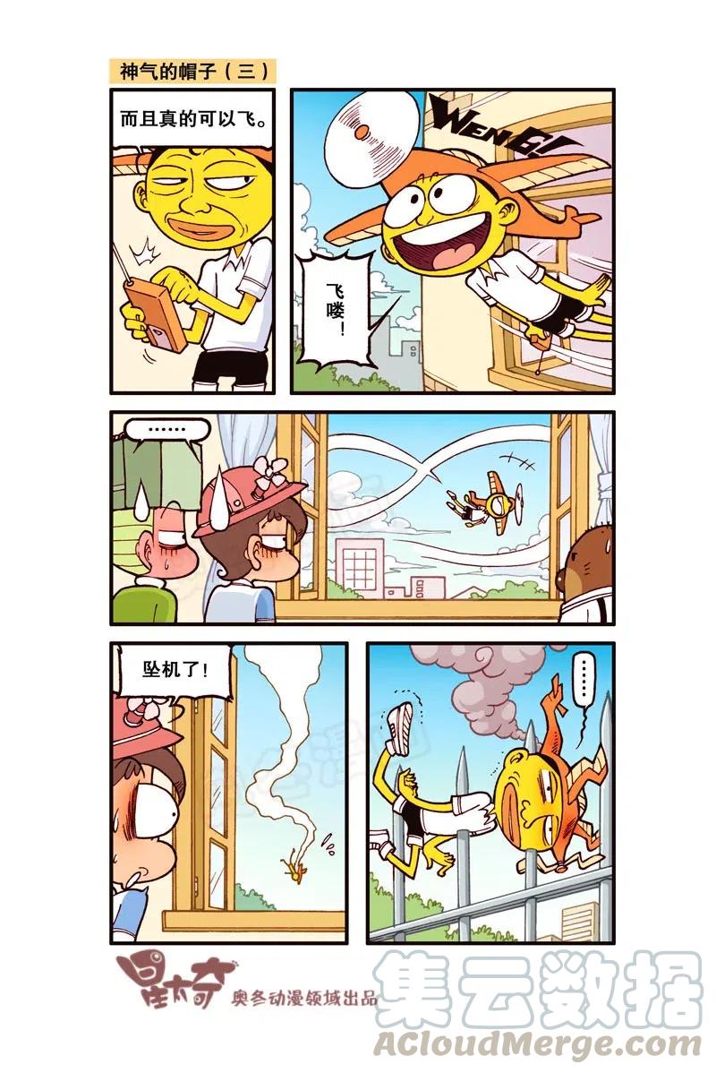 星之295 神气的帽子3