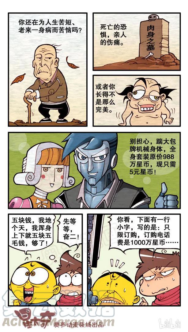 星之81 银河铁道666（五）0