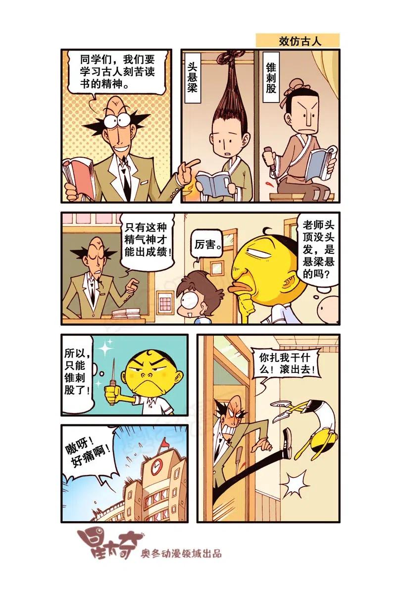 星之249 奋豆一千零一次滚出去2（中）2