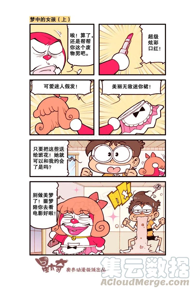 星之290 哆啦噩梦（上）3