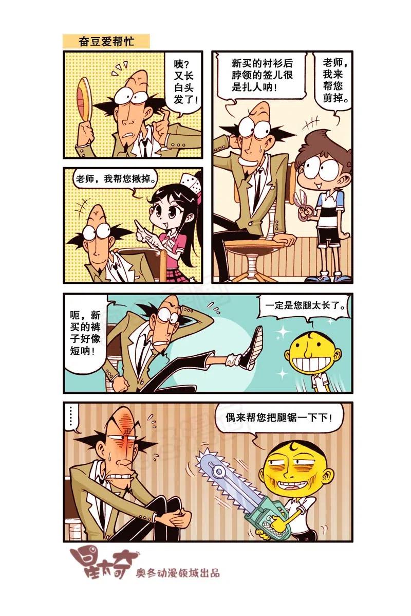 星之256 老板，照这个给我理发！1