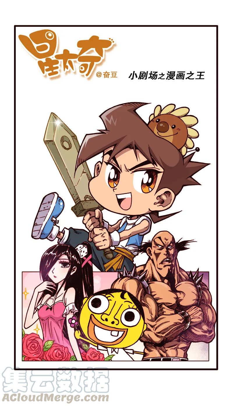 星之156 剧场之漫画之王0