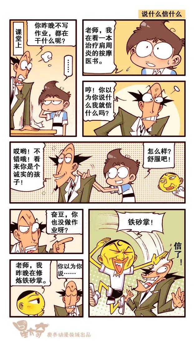 星之213 秀逗食人族4