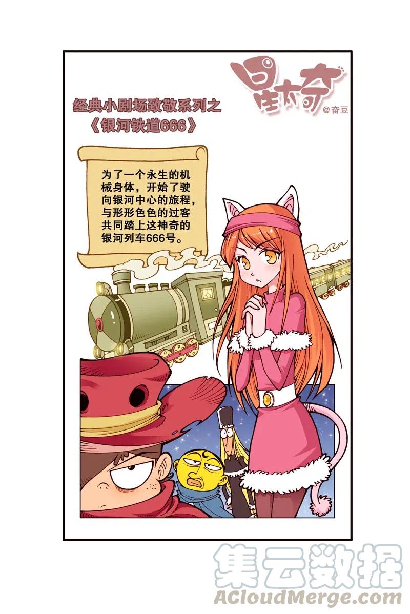 星之255 银河铁道666（下）0
