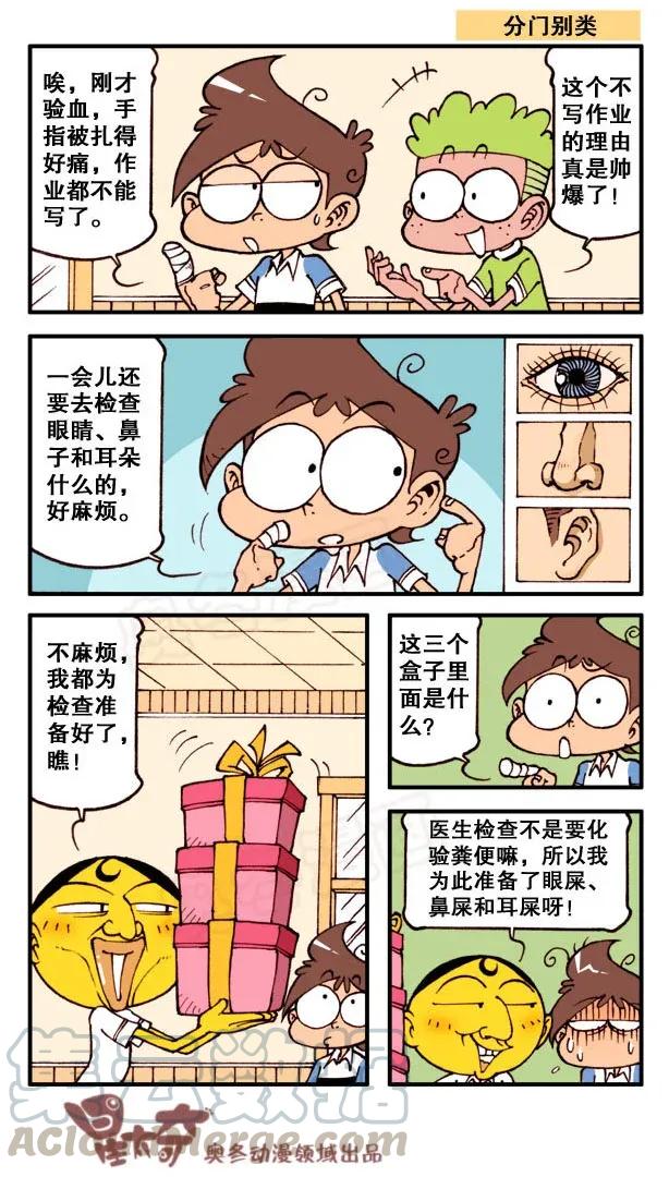 星之148 健康体检4