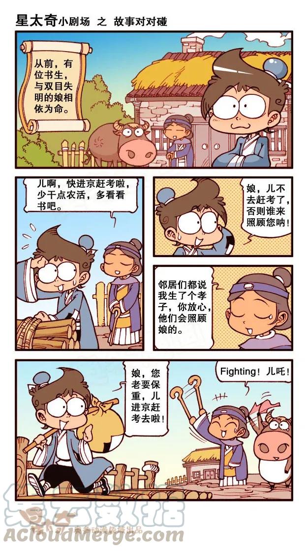 星之176 故事对对碰（上）0