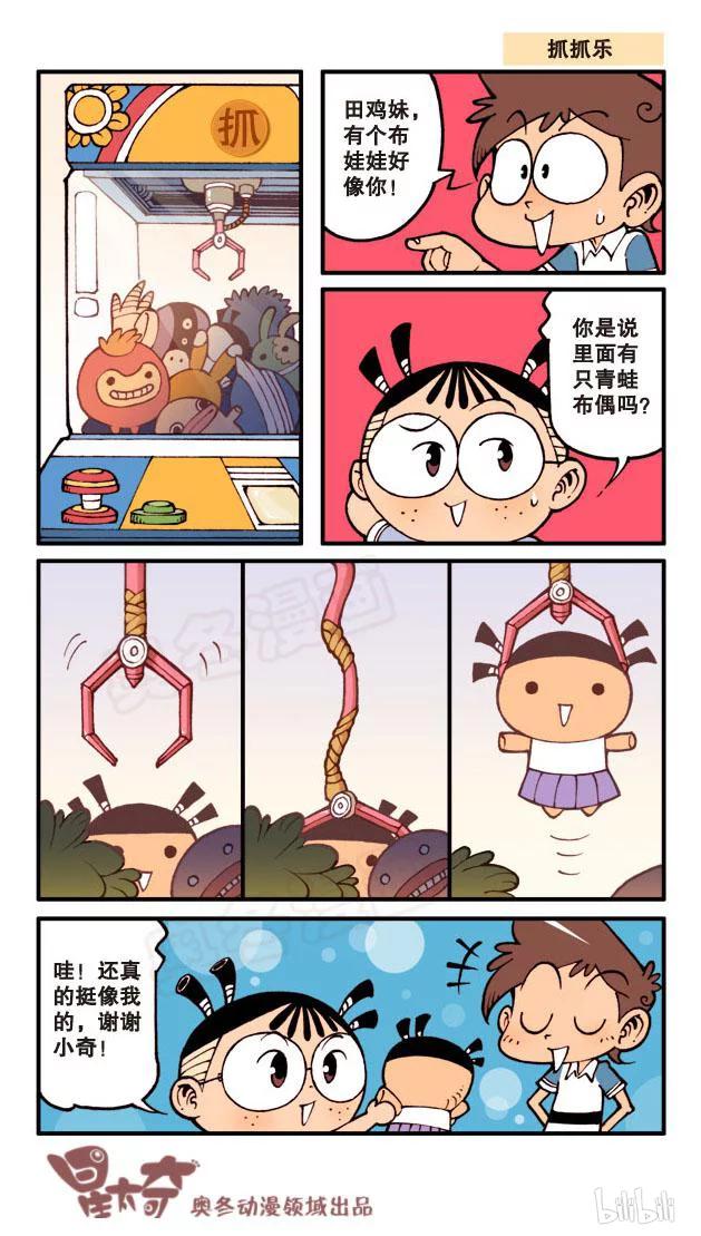 星之54 趣味抓娃娃3