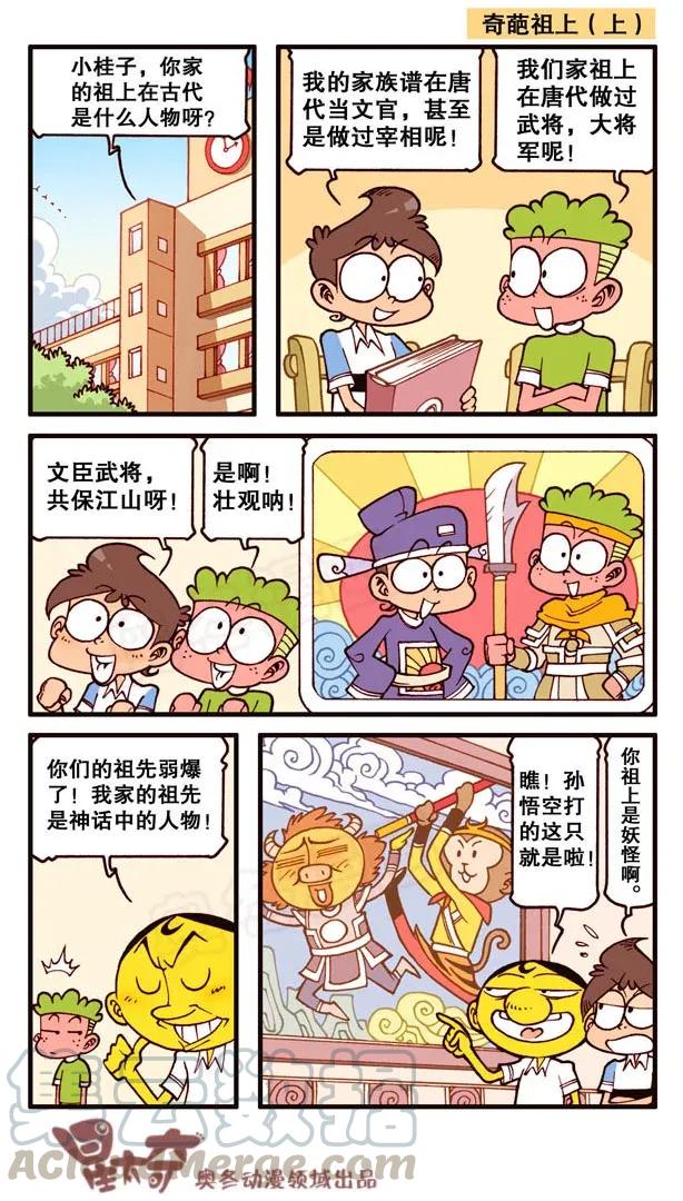 星之139 你这鬼怪又来作孽了吗？2