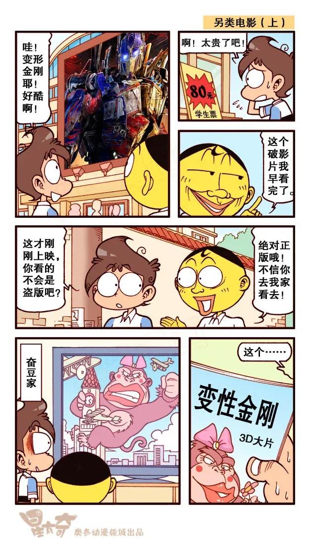 星之217 打屁股2