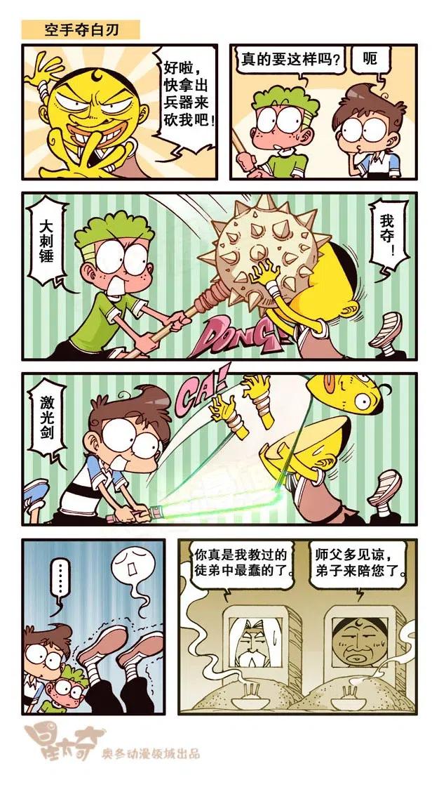 星之222 师父，弟子来陪您了！3