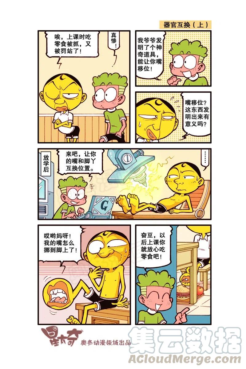 星之272 啊呀！你的脸！0