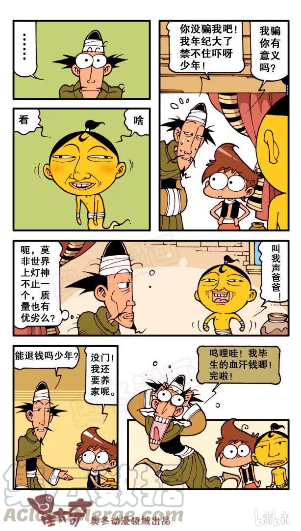 星之123 阿拉星与豆灯（上）4