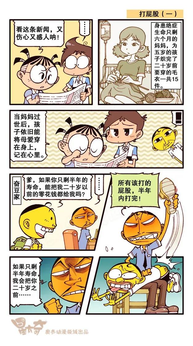 星之217 打屁股4