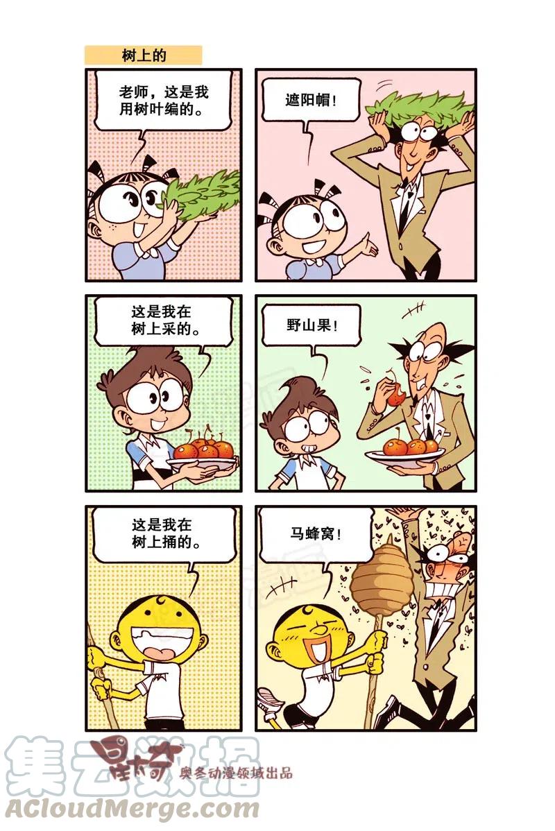 星之296 下棋我可是高手！4