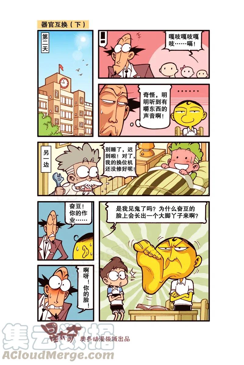 星之272 啊呀！你的脸！1