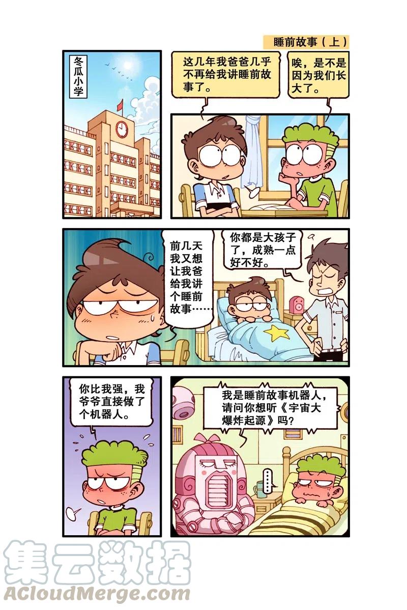 星之261 不好，奋豆被蛇给咬啦！4