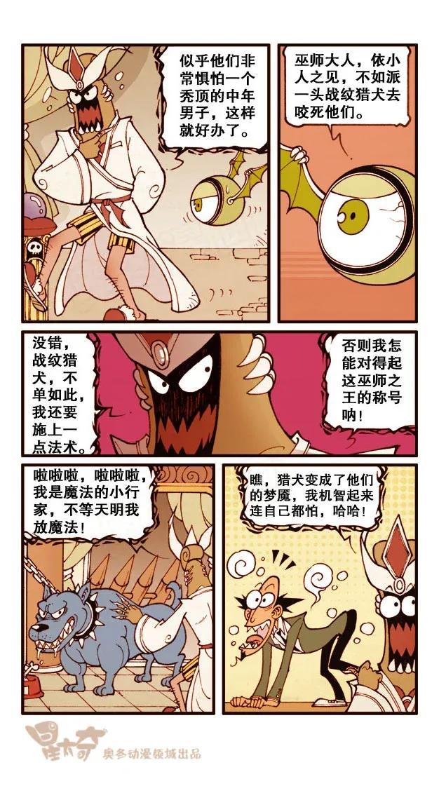 星之184 魔法“奇”缘3——逆反村落3