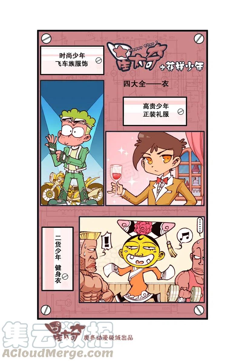 星之276 花样少年（上）0