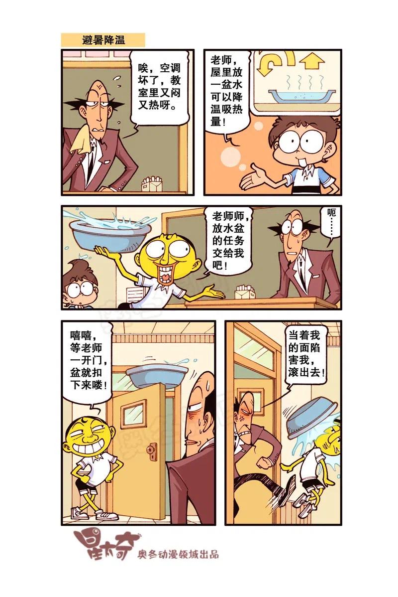 星之245 奋豆一千零一次滚出去（上）1