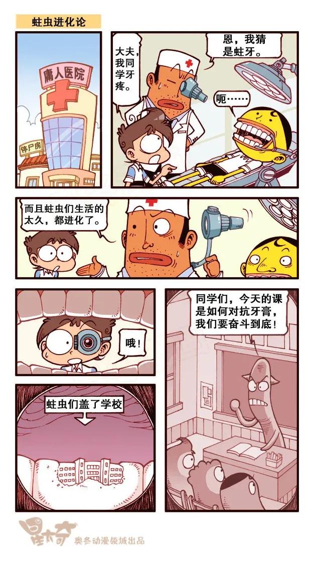 星之205 拔牙奇招1