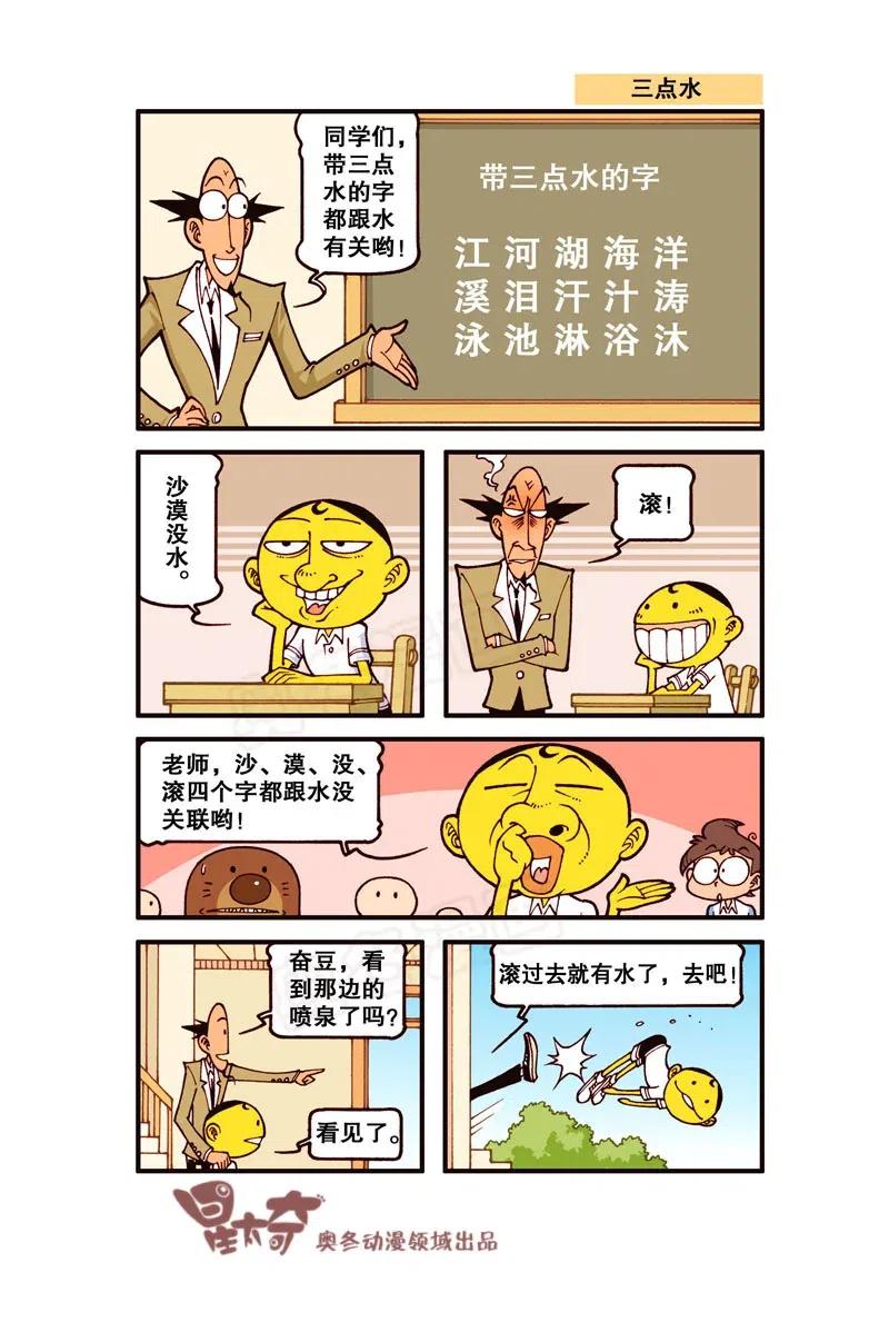 星之249 奋豆一千零一次滚出去2（中）0