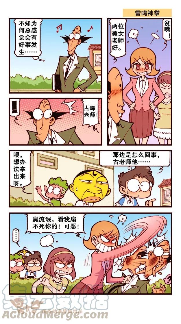 星之202 躺枪的古老师4