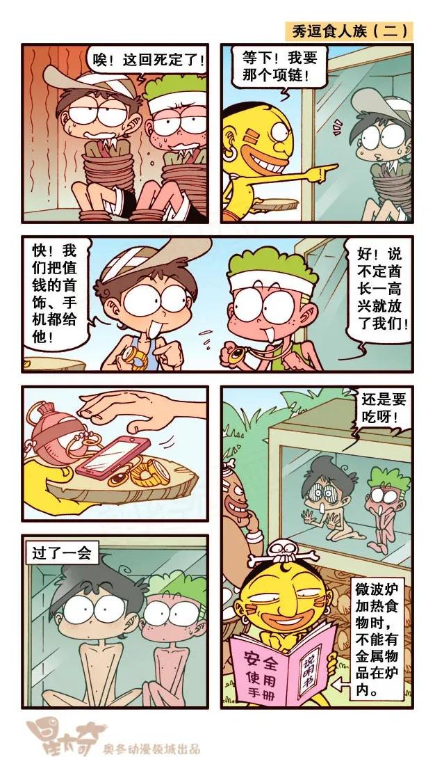 星之213 秀逗食人族2