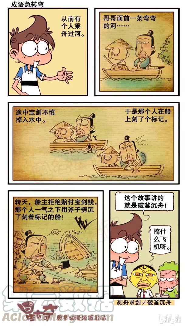 星之125 成语急转弯（上）4